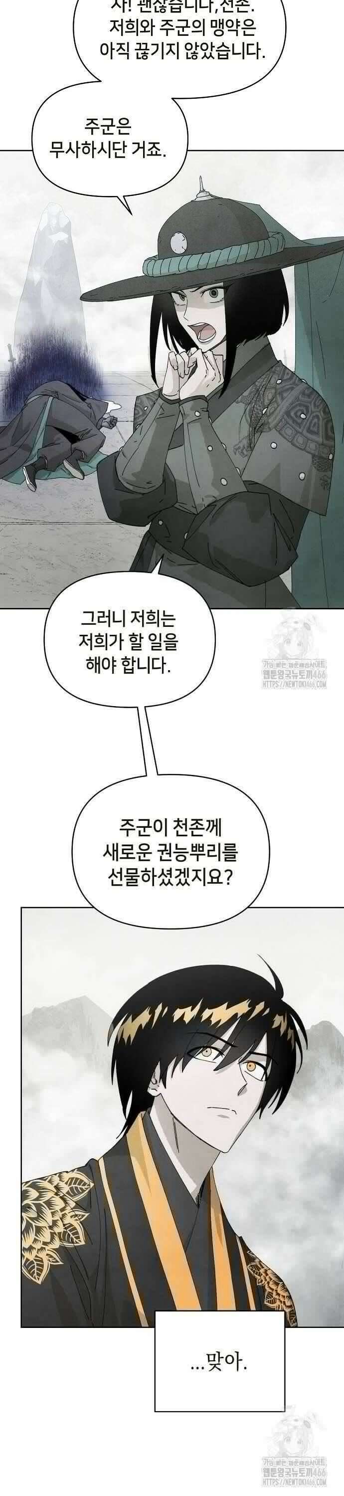 망겜으로 기사회생 13화 8