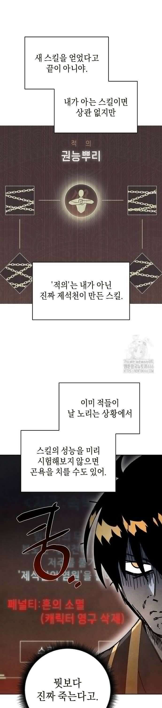 망겜으로 기사회생 13화 9
