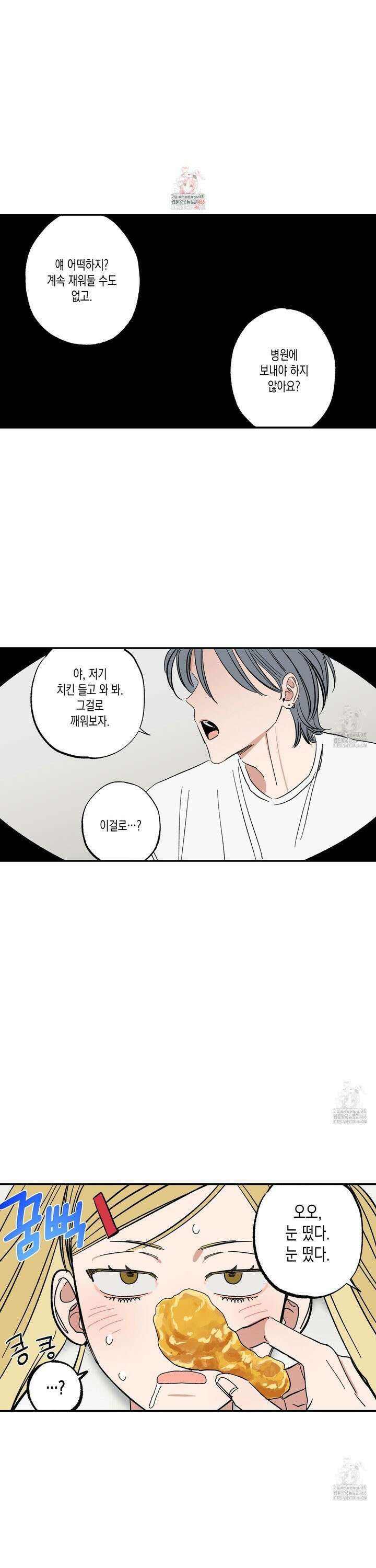 짝사랑 랑데부 32화 [시즌1 완결] 1