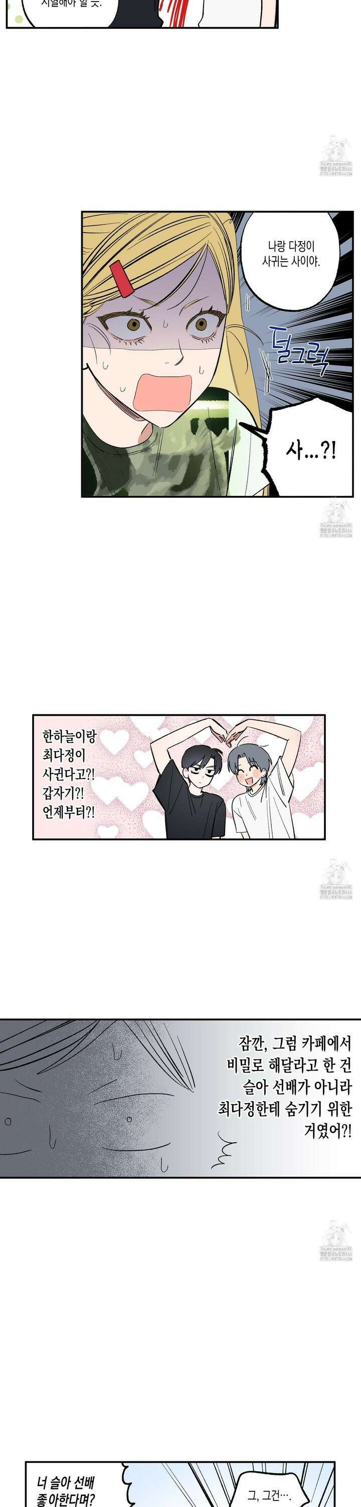 짝사랑 랑데부 32화 [시즌1 완결] 4