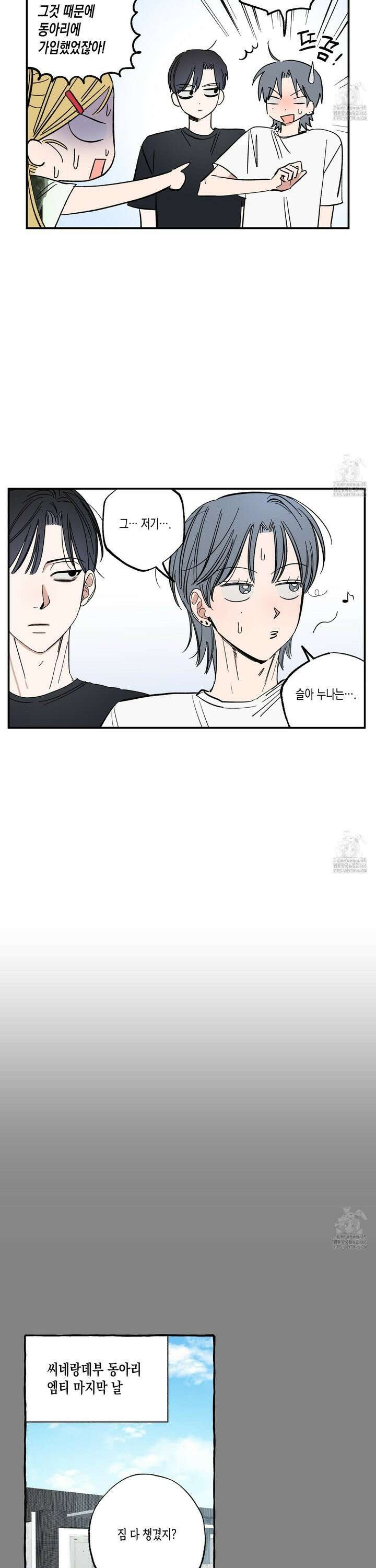 짝사랑 랑데부 32화 [시즌1 완결] 5