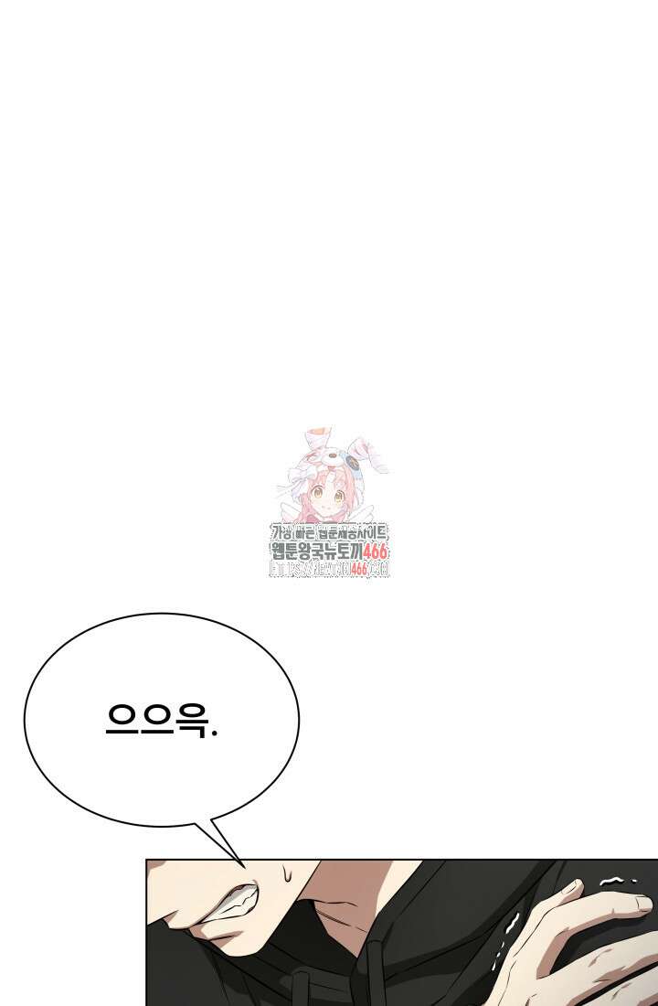 나는 스켈레톤을 키운다 12화 1