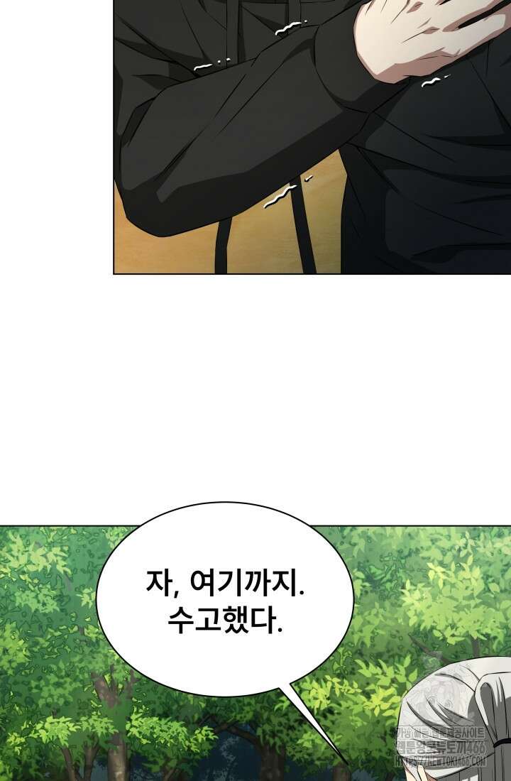 나는 스켈레톤을 키운다 12화 2