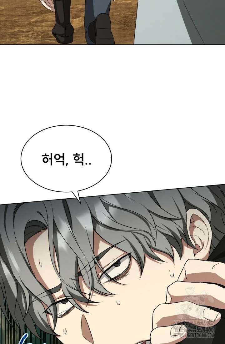 나는 스켈레톤을 키운다 12화 4