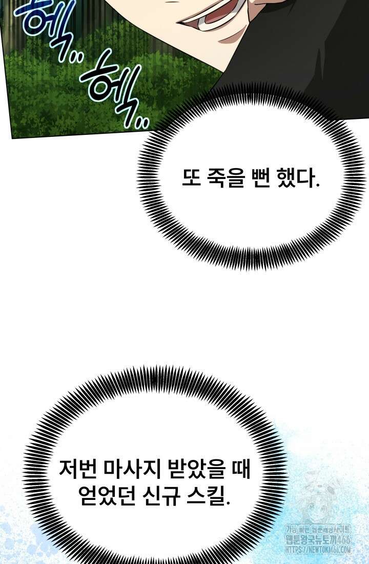 나는 스켈레톤을 키운다 12화 5