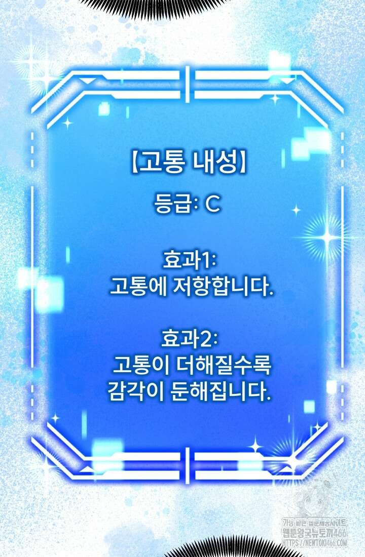 나는 스켈레톤을 키운다 12화 6