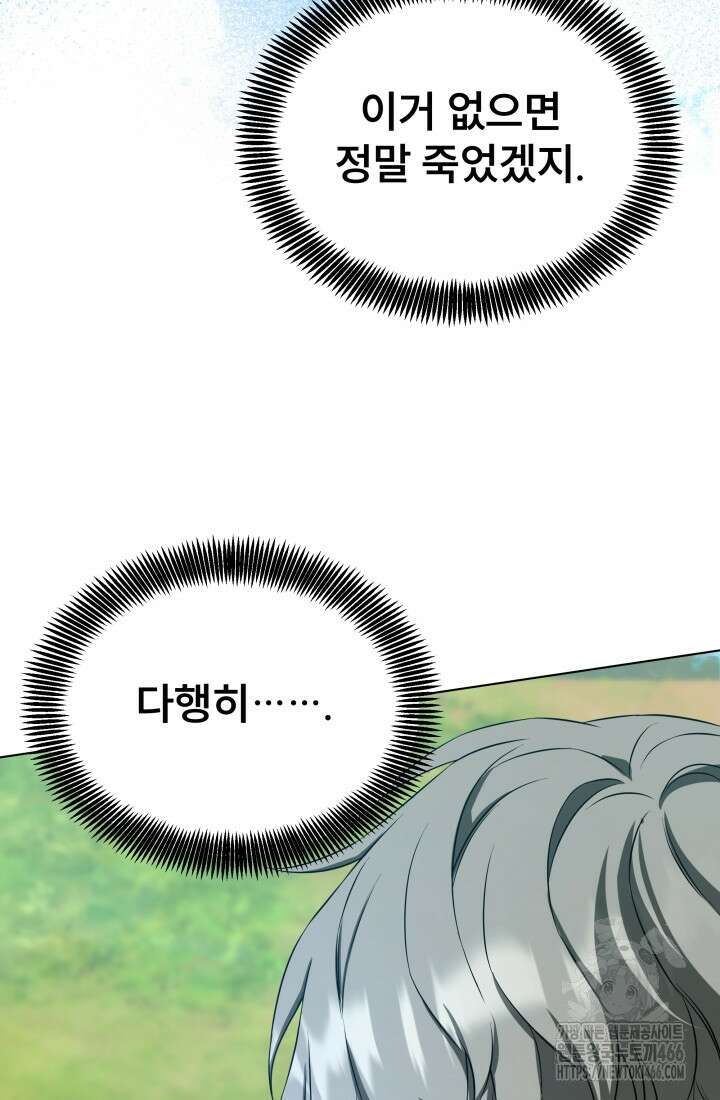 나는 스켈레톤을 키운다 12화 7