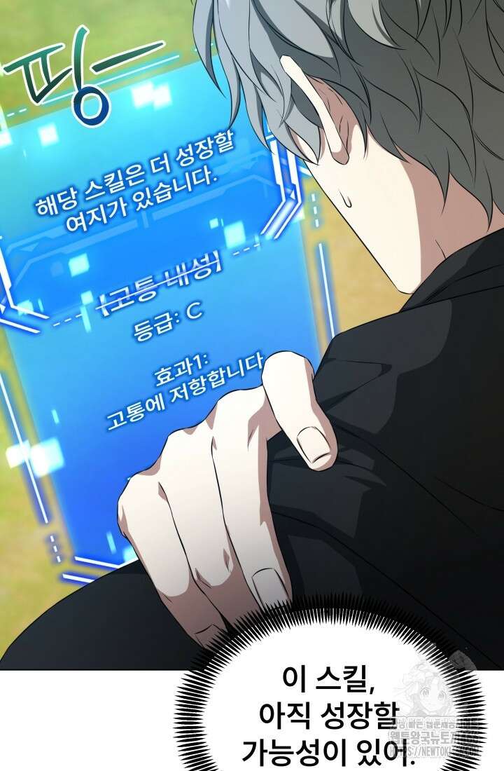 나는 스켈레톤을 키운다 12화 8