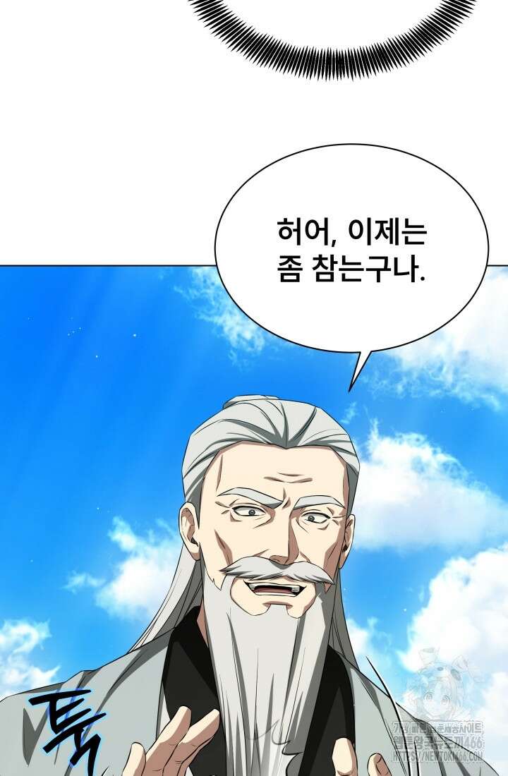 나는 스켈레톤을 키운다 12화 9