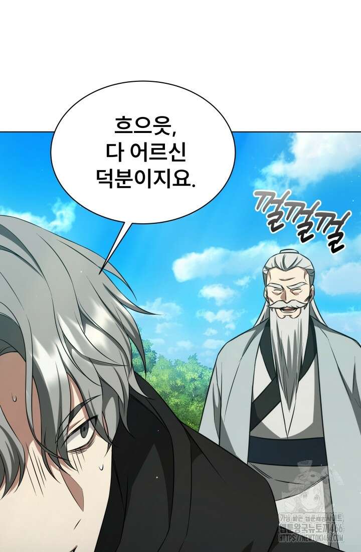 나는 스켈레톤을 키운다 12화 11