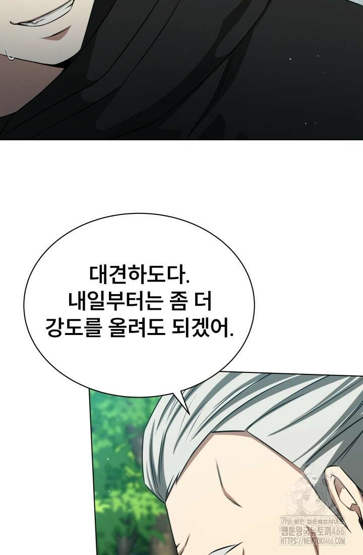 나는 스켈레톤을 키운다 12화 12