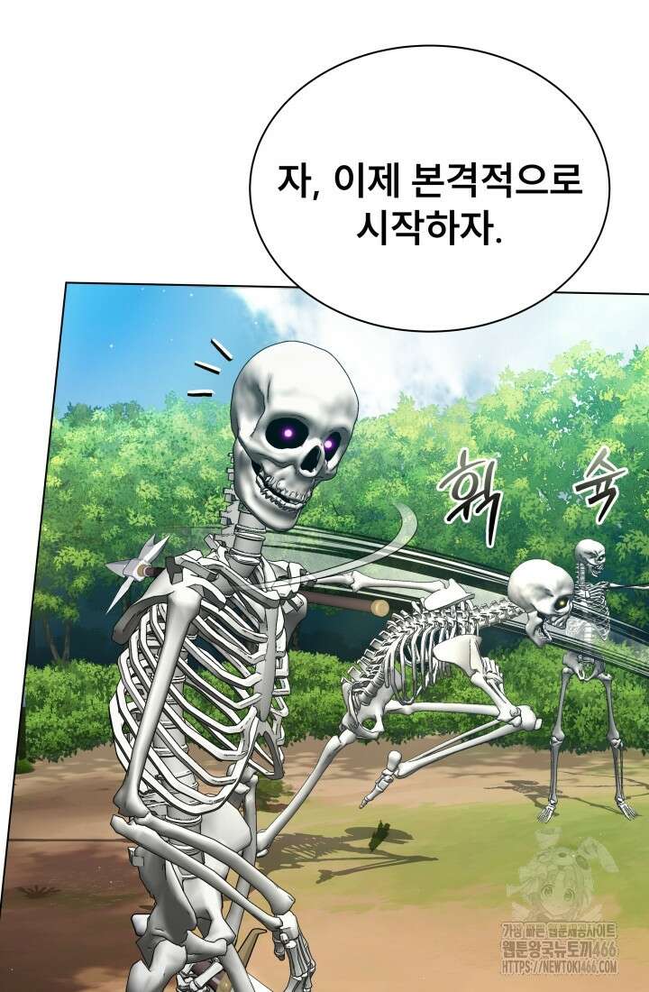 나는 스켈레톤을 키운다 12화 15