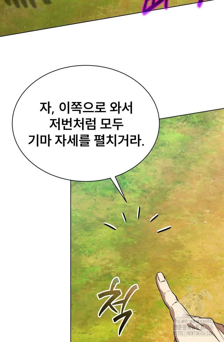 나는 스켈레톤을 키운다 12화 19
