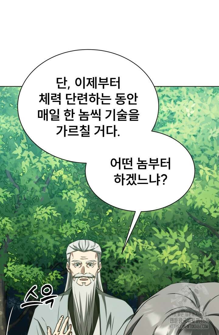 나는 스켈레톤을 키운다 12화 21