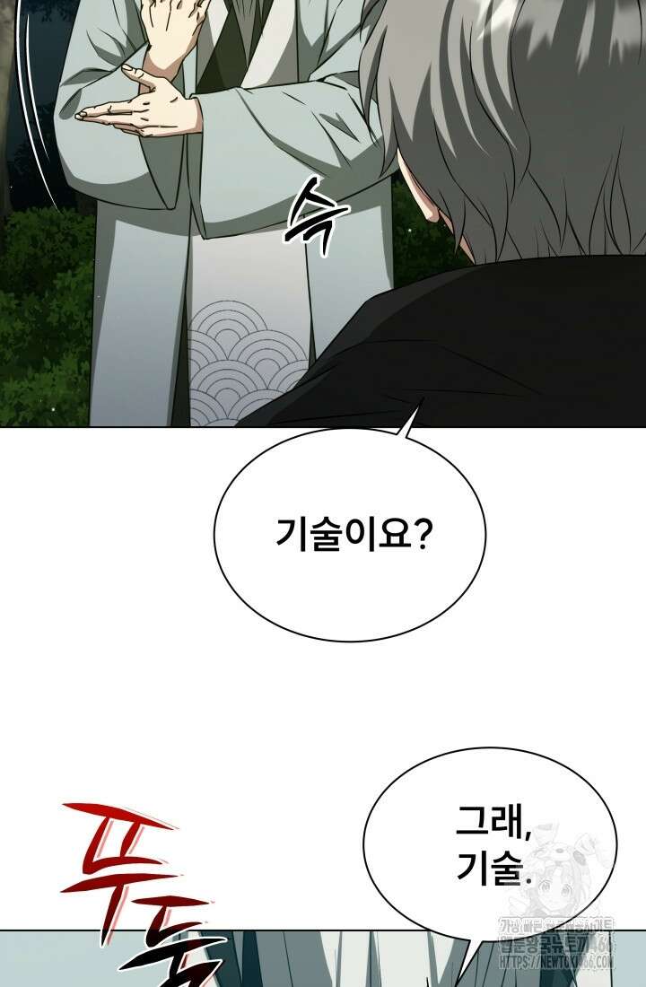 나는 스켈레톤을 키운다 12화 22