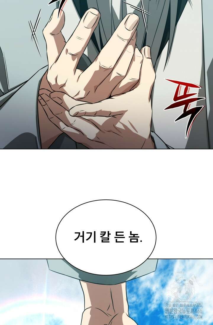 나는 스켈레톤을 키운다 12화 23