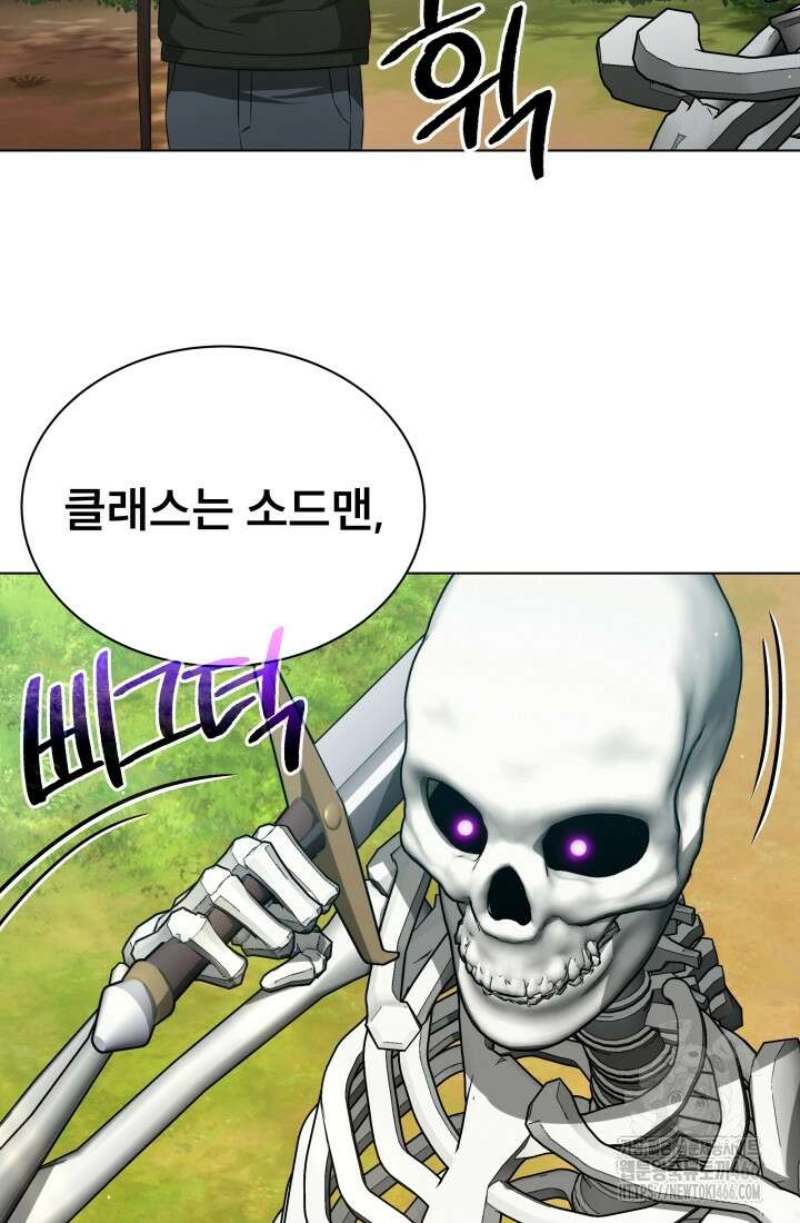 나는 스켈레톤을 키운다 12화 26