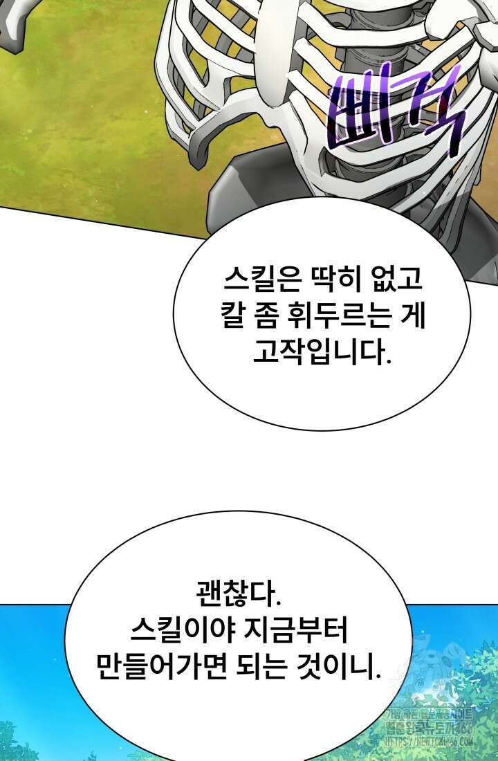 나는 스켈레톤을 키운다 12화 27