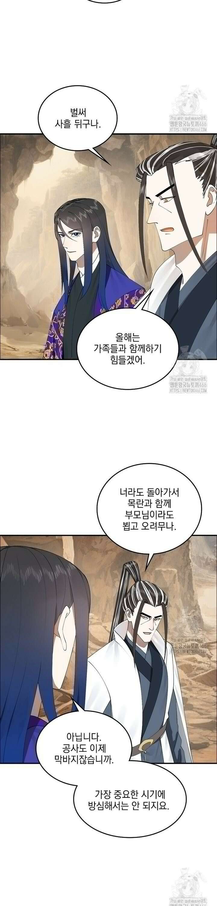 사상최강의 데릴사위 151화 2