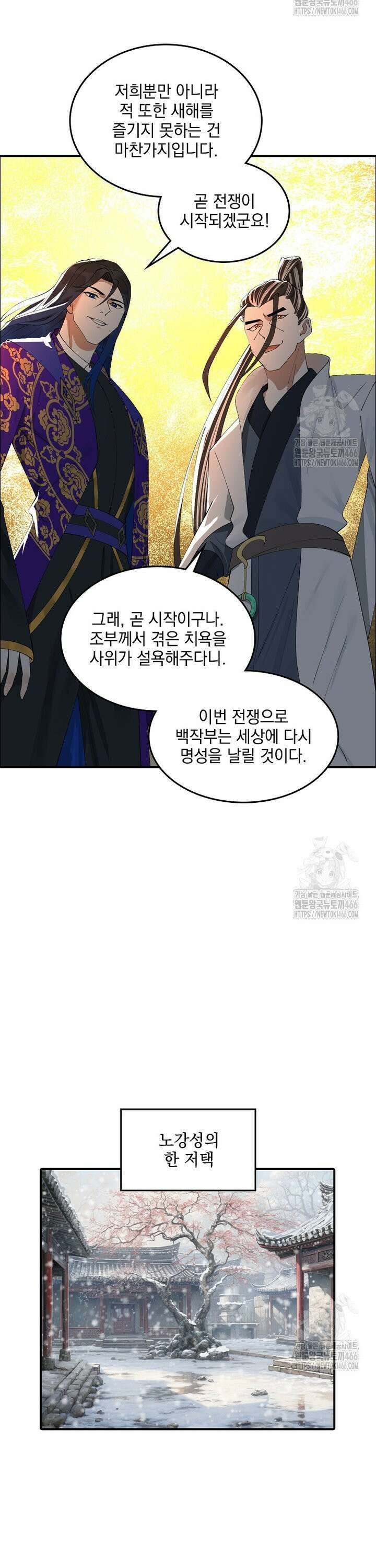 사상최강의 데릴사위 151화 3
