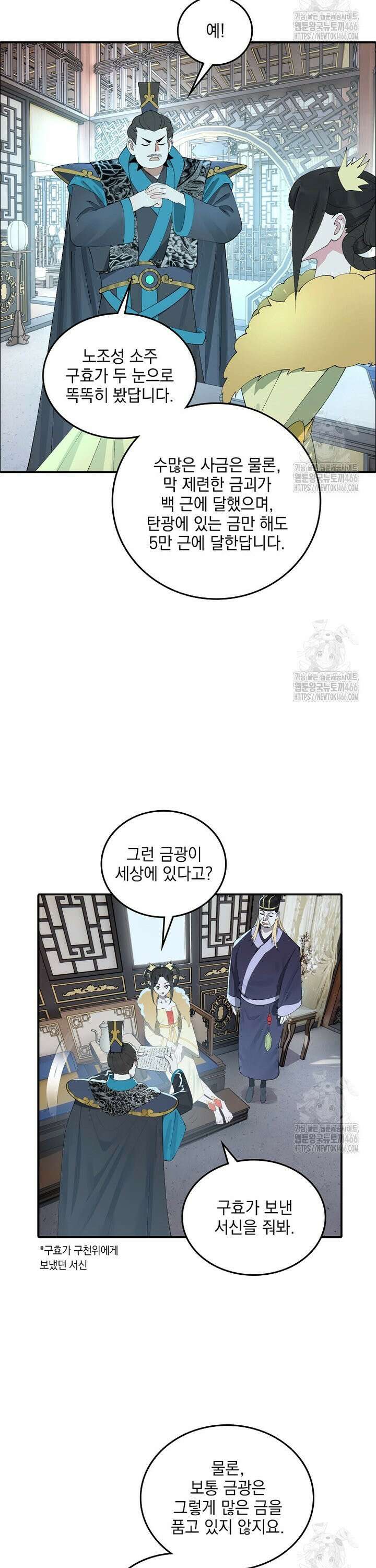 사상최강의 데릴사위 151화 5