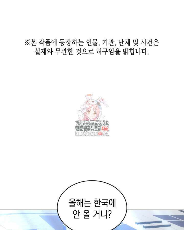 홈 플레이트의 빌런 137화 1