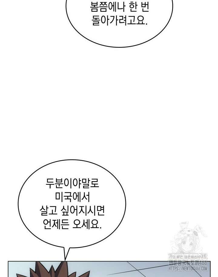 홈 플레이트의 빌런 137화 3