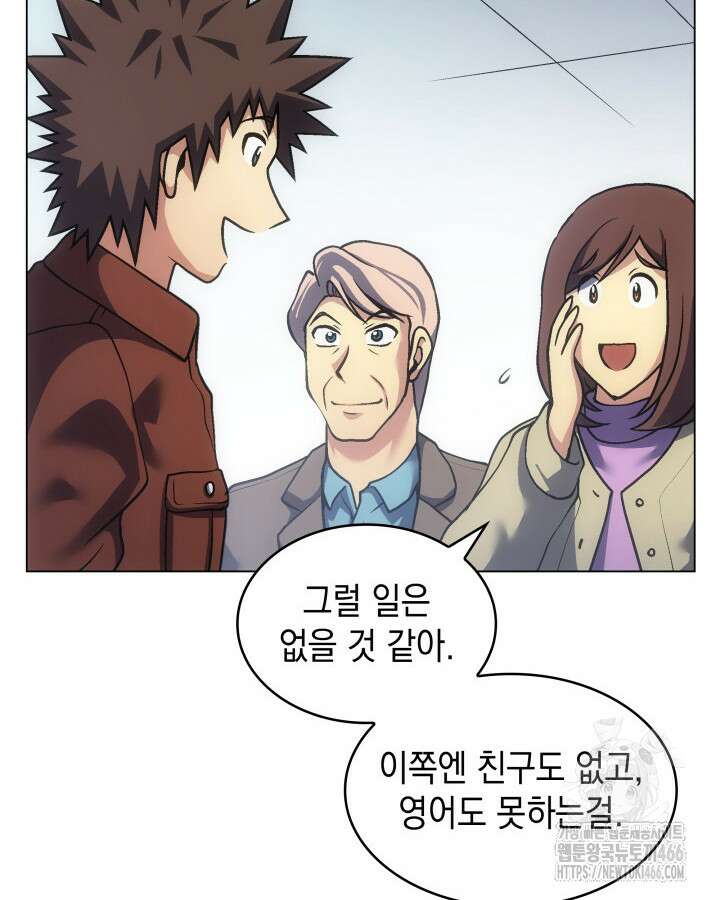 홈 플레이트의 빌런 137화 4