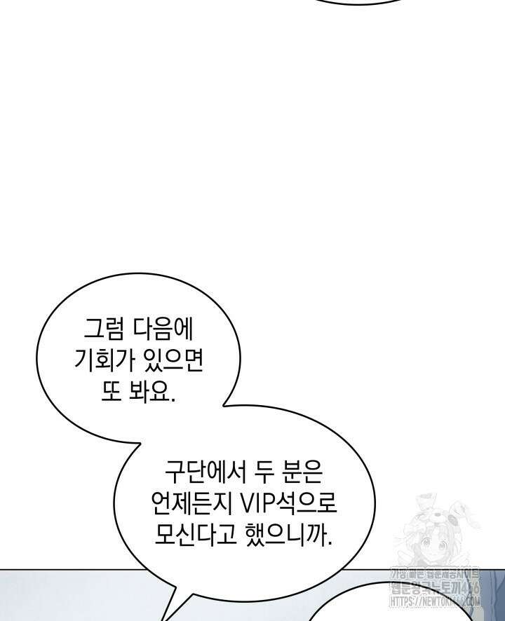 홈 플레이트의 빌런 137화 5