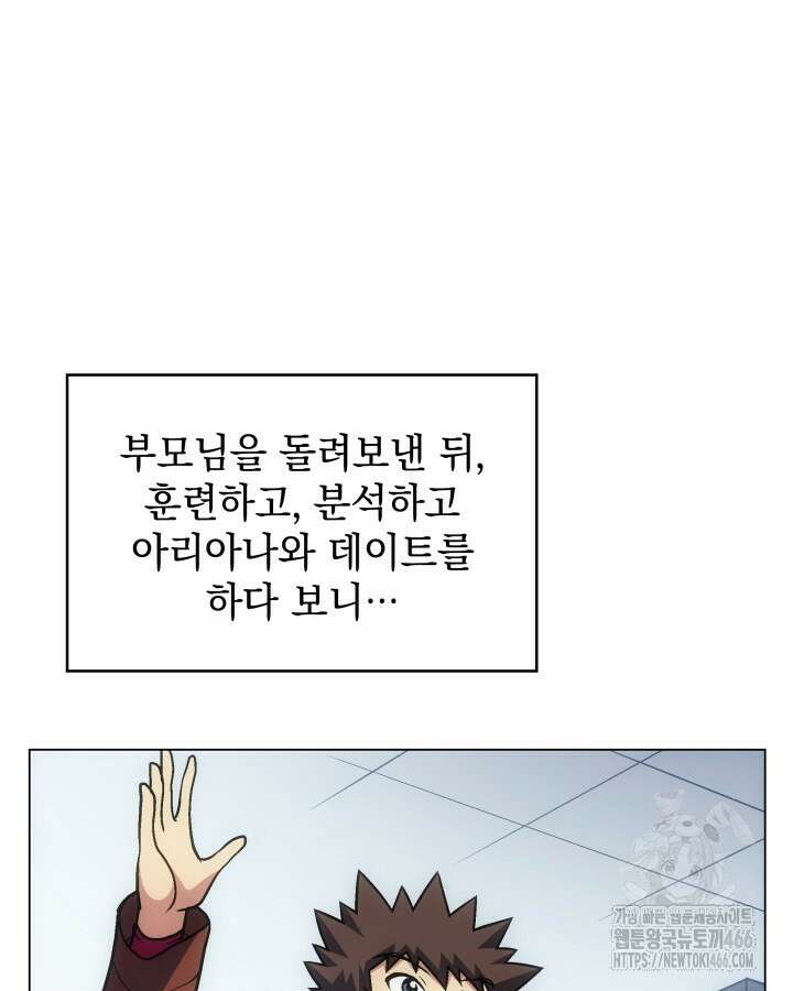 홈 플레이트의 빌런 137화 7