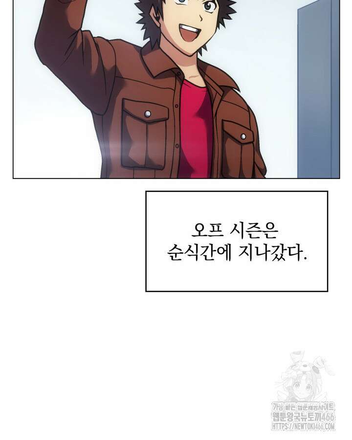 홈 플레이트의 빌런 137화 8