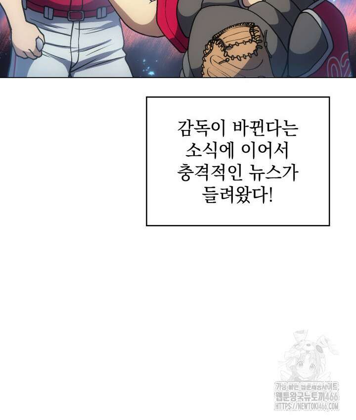 홈 플레이트의 빌런 137화 10