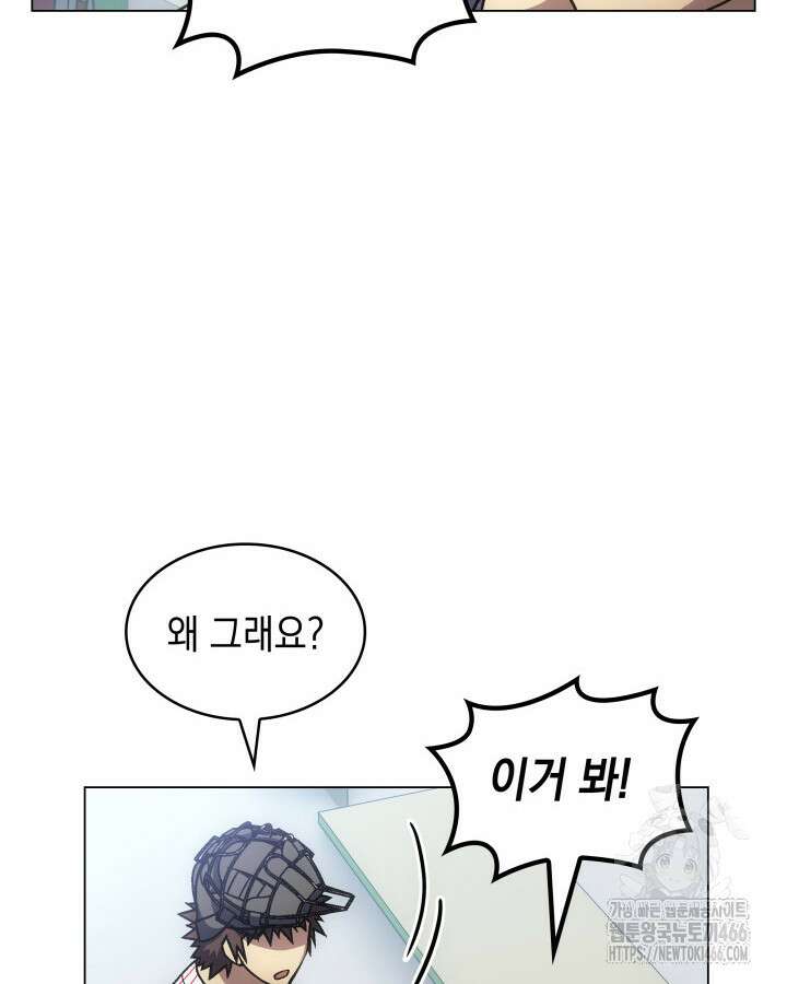 홈 플레이트의 빌런 137화 12