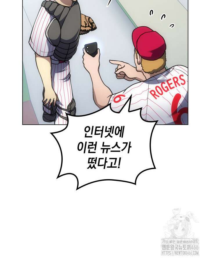 홈 플레이트의 빌런 137화 13