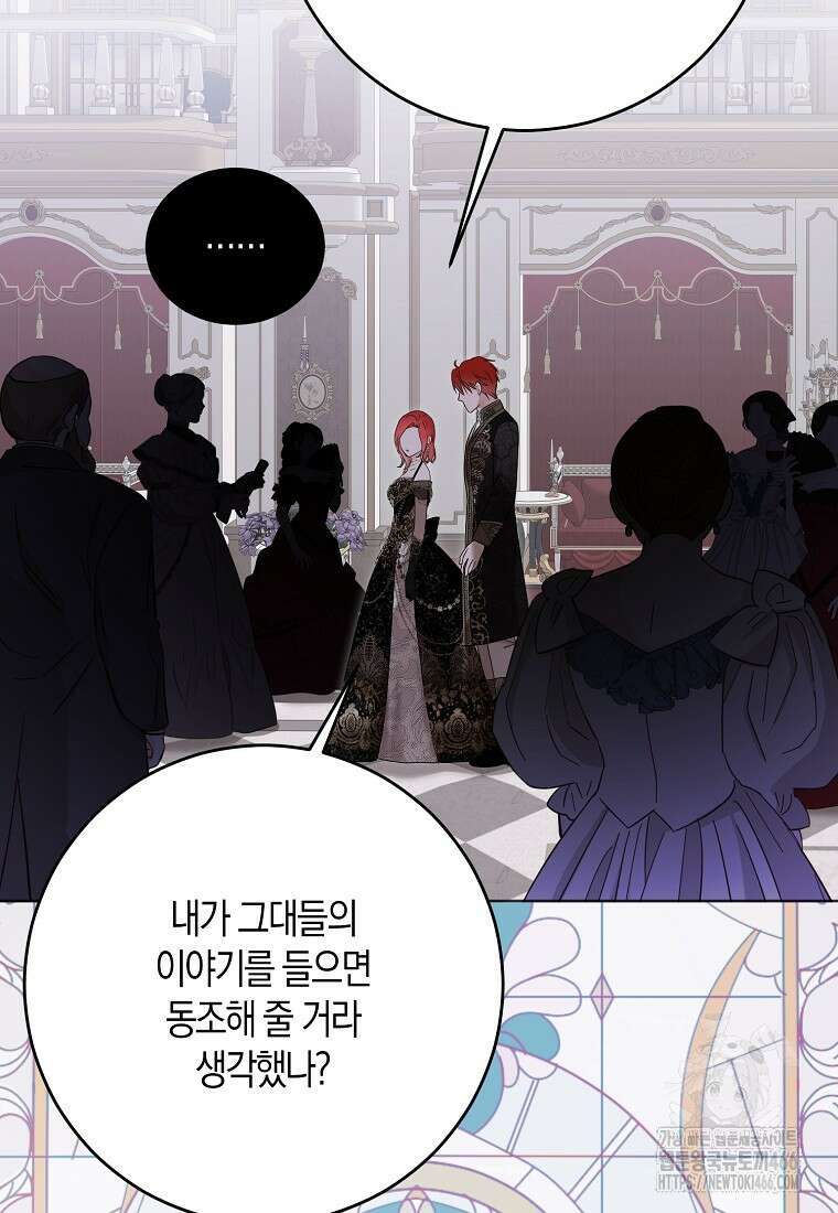 역하렘 게임 속으로 떨어진 모양입니다 143화 4