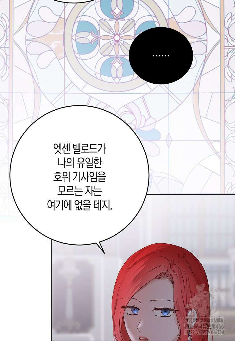 역하렘 게임 속으로 떨어진 모양입니다 143화 5