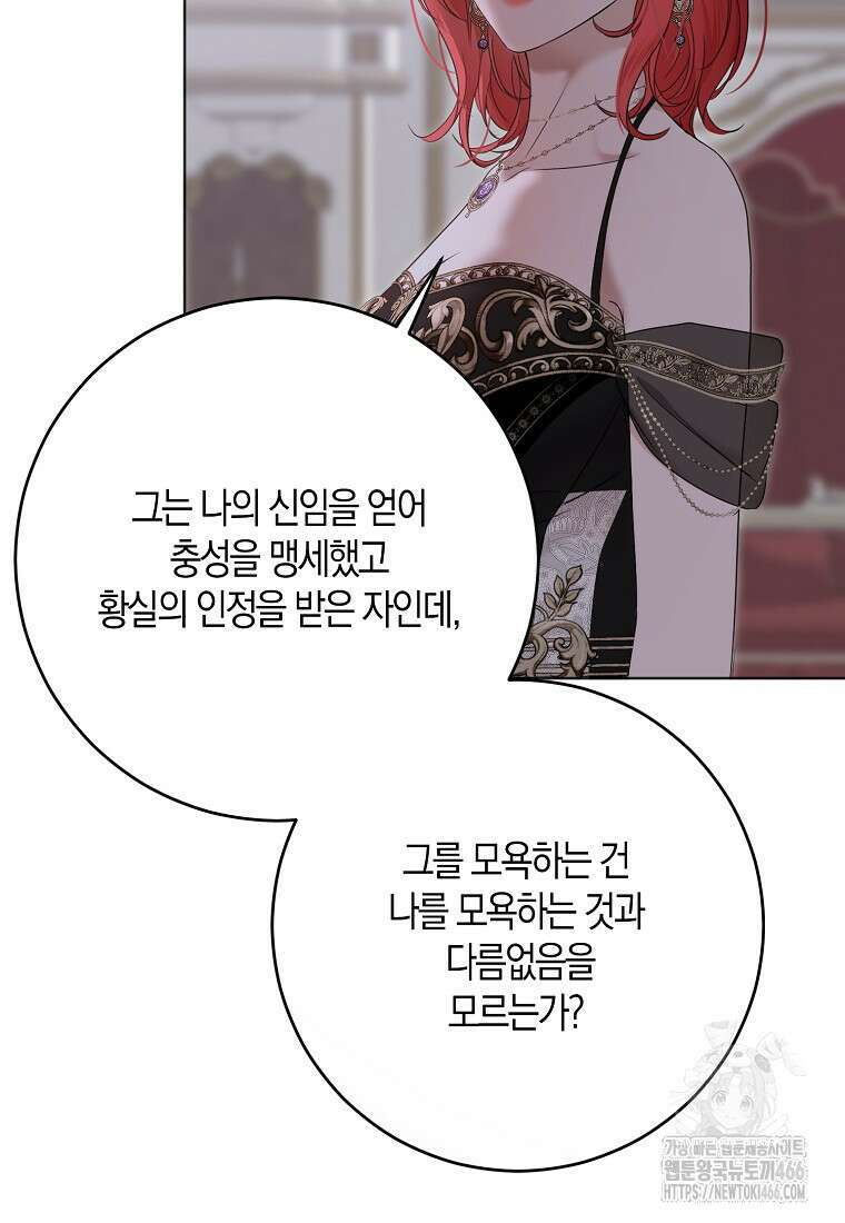 역하렘 게임 속으로 떨어진 모양입니다 143화 6