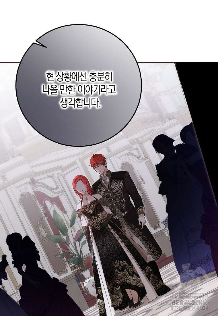 역하렘 게임 속으로 떨어진 모양입니다 143화 7