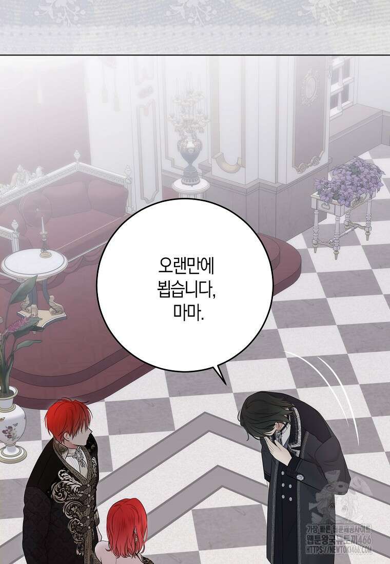 역하렘 게임 속으로 떨어진 모양입니다 143화 11