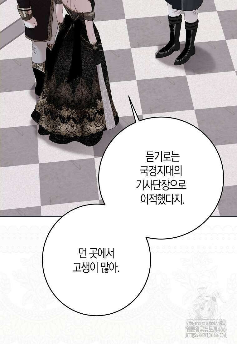 역하렘 게임 속으로 떨어진 모양입니다 143화 12