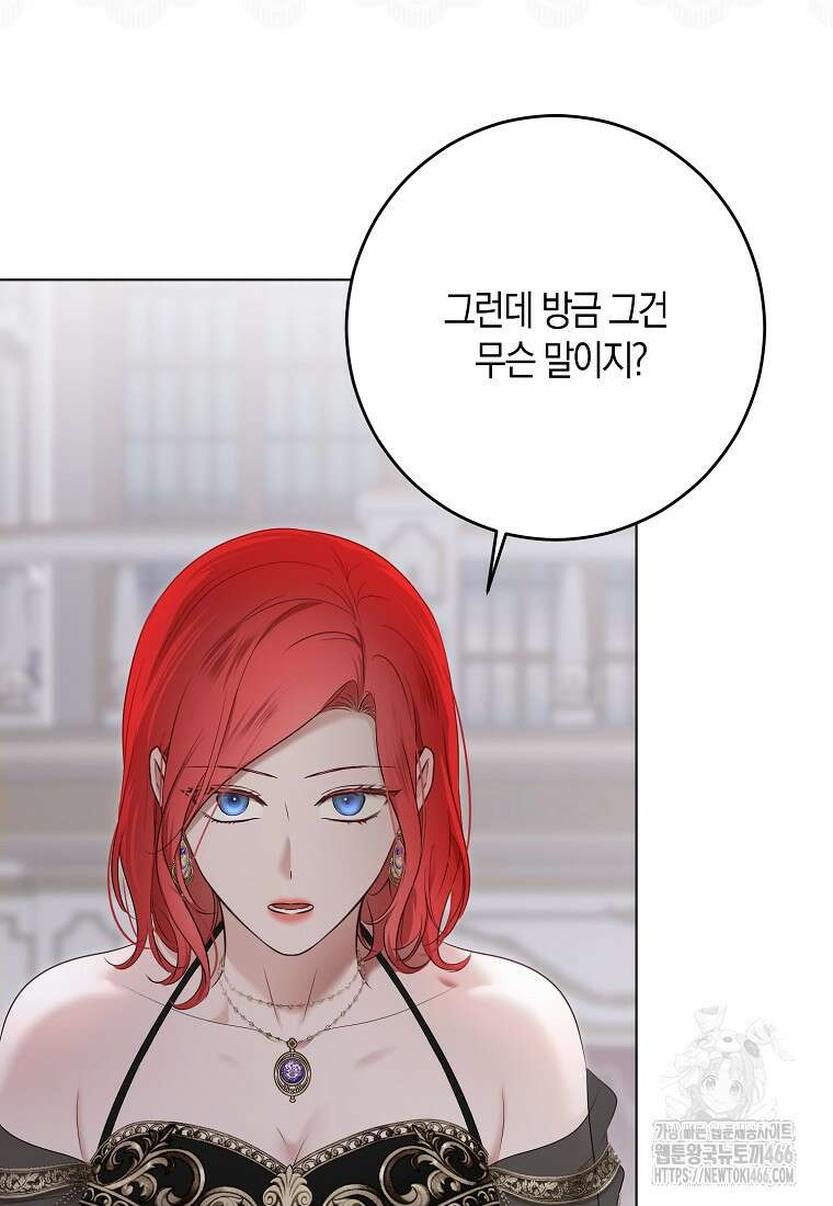 역하렘 게임 속으로 떨어진 모양입니다 143화 13