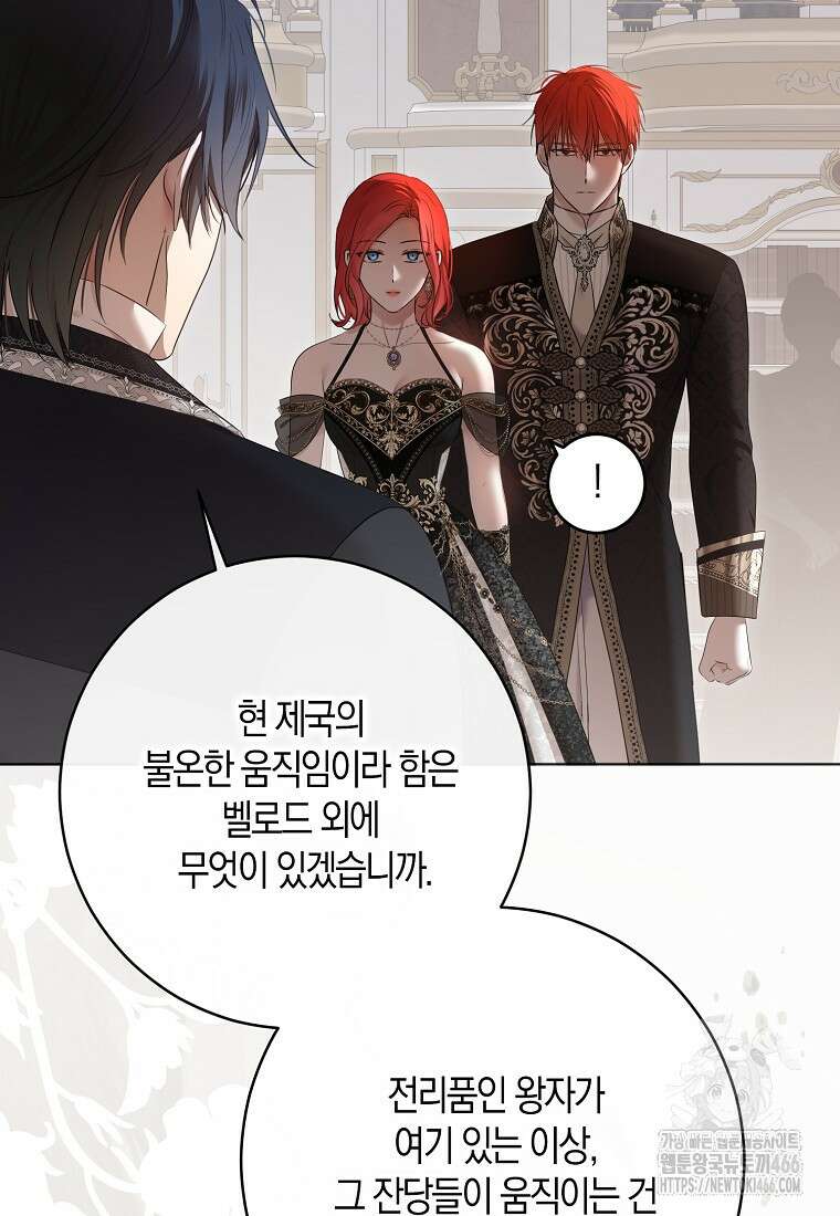 역하렘 게임 속으로 떨어진 모양입니다 143화 15