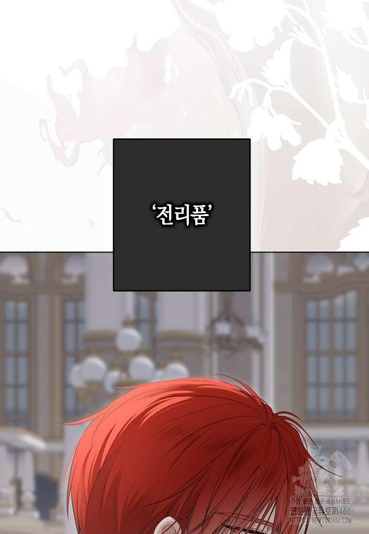 역하렘 게임 속으로 떨어진 모양입니다 143화 17