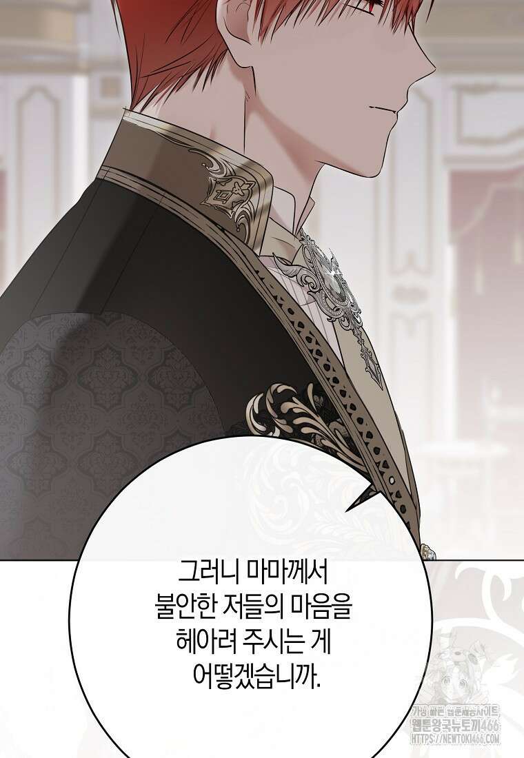 역하렘 게임 속으로 떨어진 모양입니다 143화 18