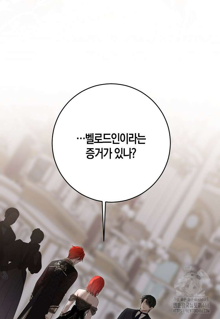역하렘 게임 속으로 떨어진 모양입니다 143화 20