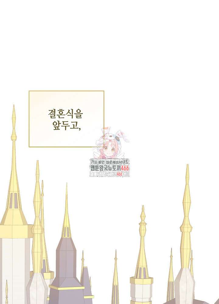 첫 키스는 계획적으로 65화 1