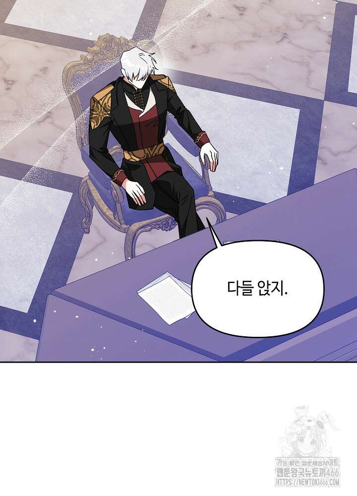 첫 키스는 계획적으로 65화 8