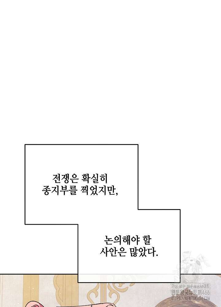 첫 키스는 계획적으로 65화 11