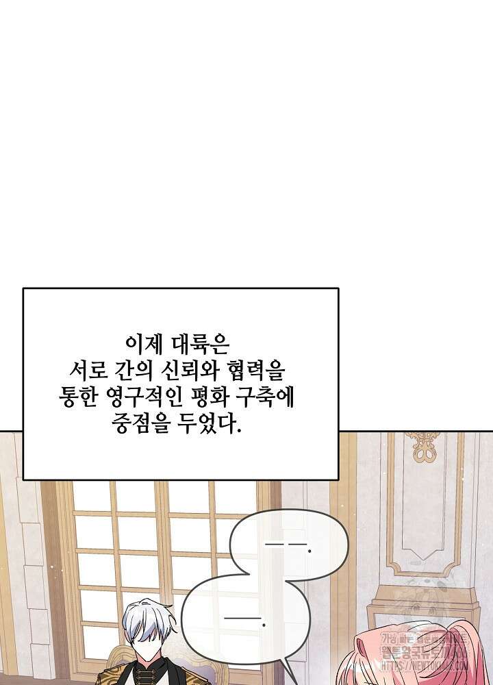 첫 키스는 계획적으로 65화 13