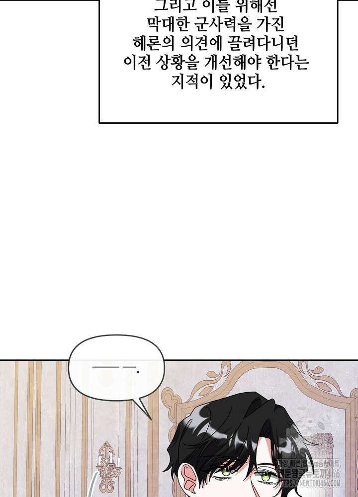 첫 키스는 계획적으로 65화 15
